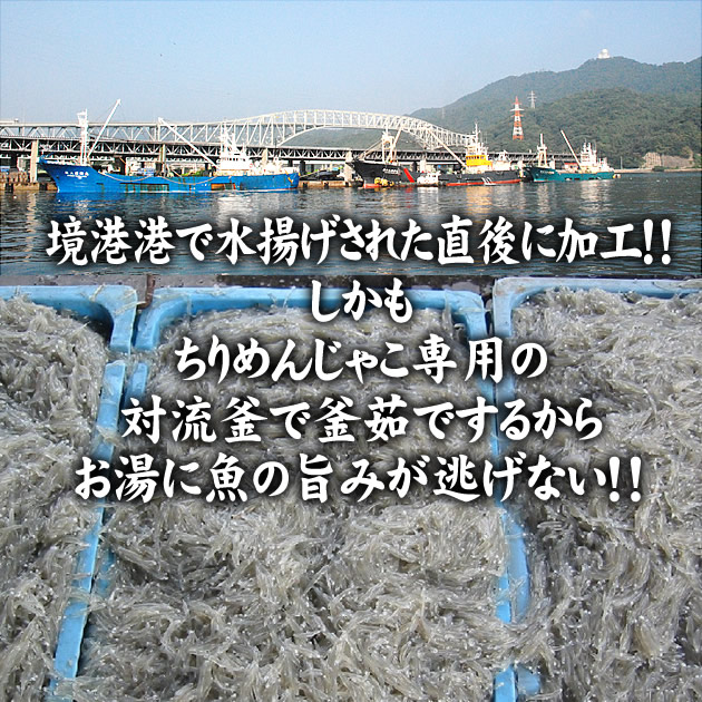 境港産>釜揚げしらす(シラス)1kg詰め / 鳥取・境港から産地直送でお取り寄せ。ネット通販の味わいジャパン