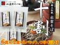 出雲十割生そば2食入り(3パックセット)